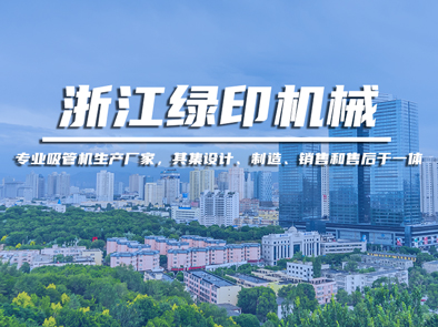 浙江绿印机械