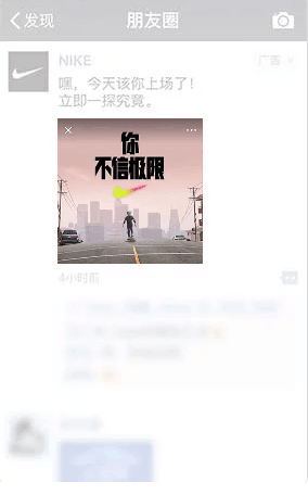 微信朋友圈原生推广页广告