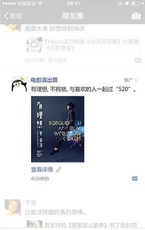 微信朋友圈图文广告